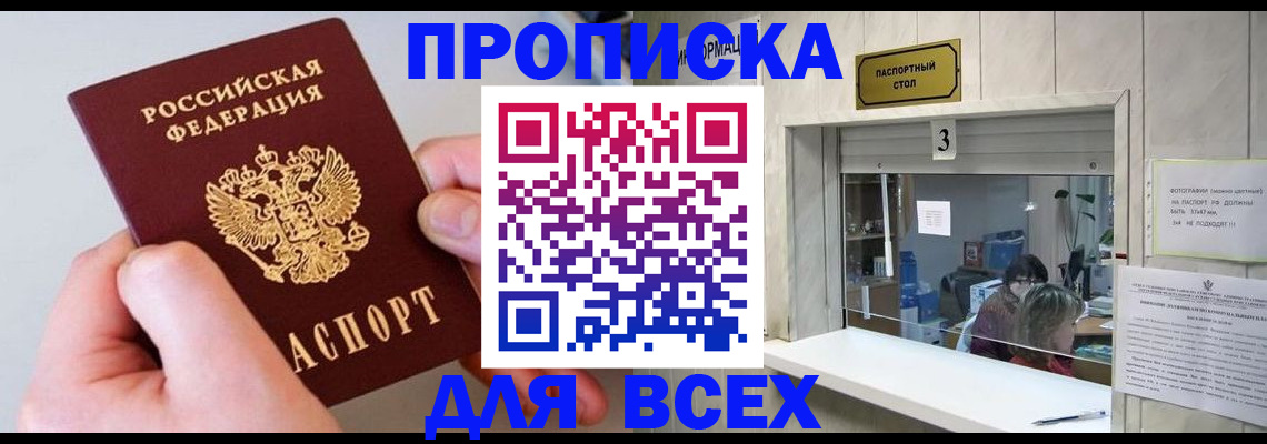 временная регистрация для всех в Марксе