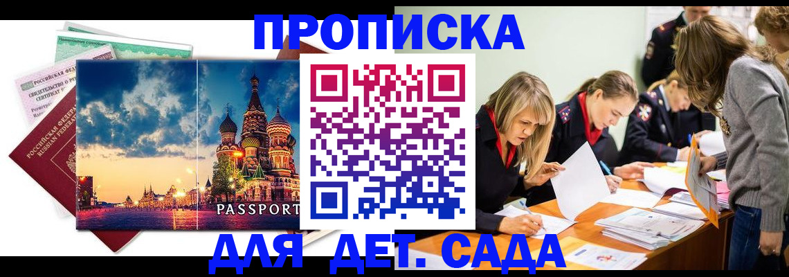 прописка штамп в Марксе