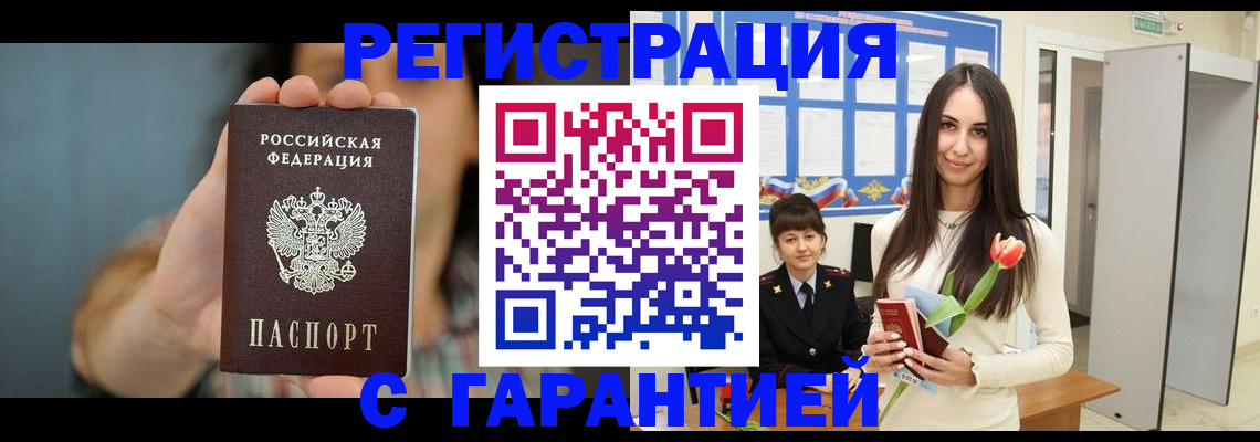временная регистрация гарантия в Марксе