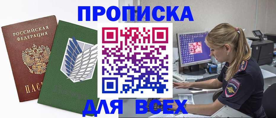 прописка в квартире в Марксе