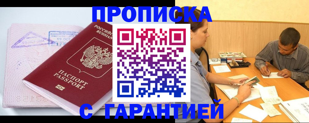 временная регистрация законно в Марксе