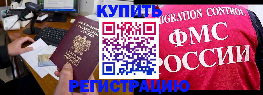 временная регистрация законно в Марксе
