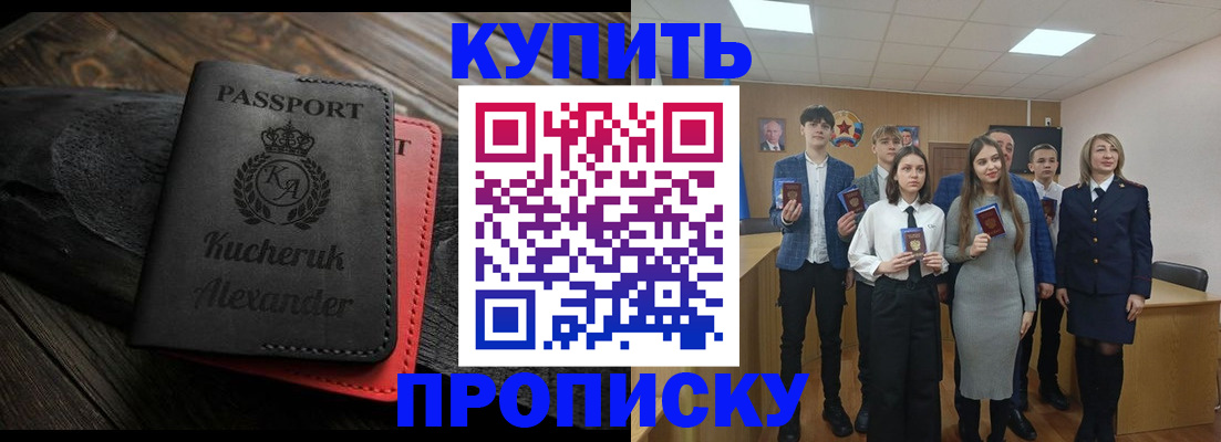 временная прописка в Марксе