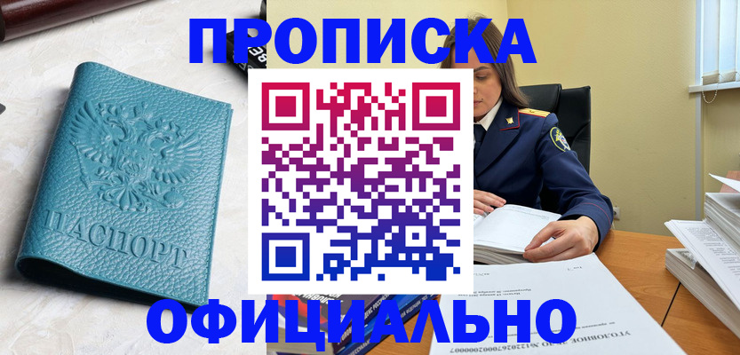 прописка от собственника в Марксе
