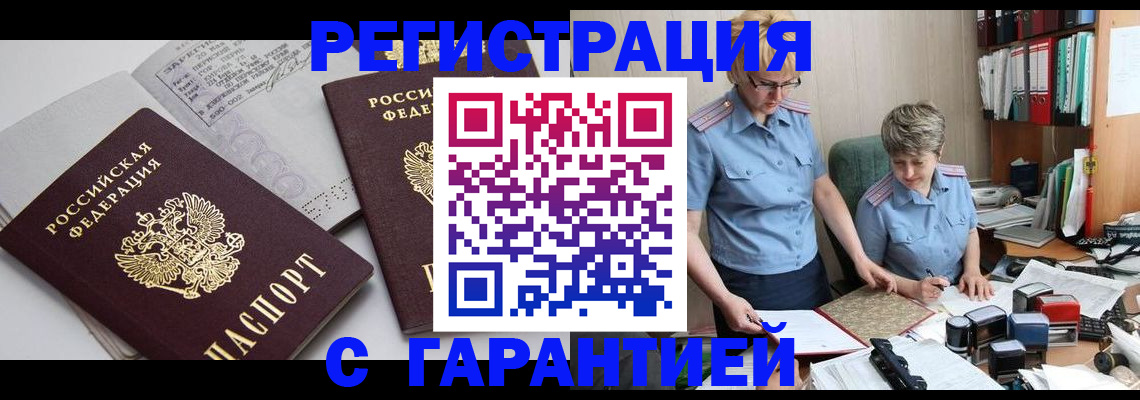 купить прописку в Марксе