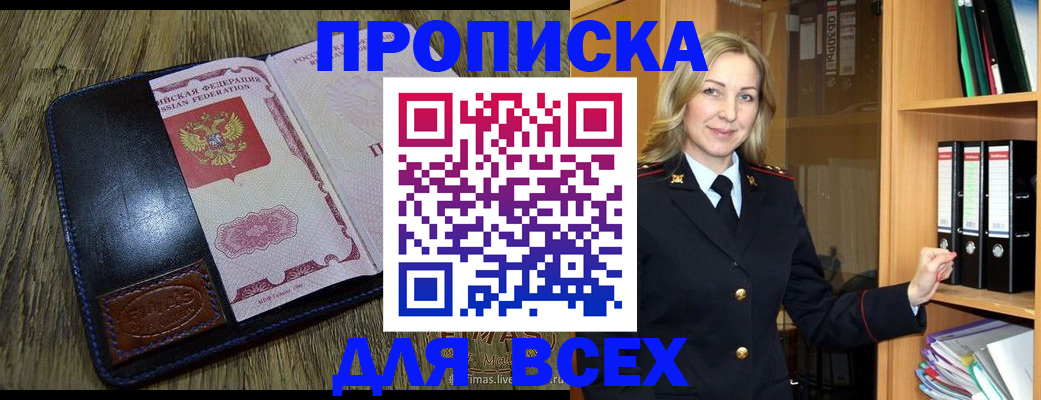 временная регистрация собственник в Марксе